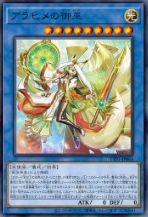 TTP1-JP064 (N/SER)アラヒメの御巫(荒姬之御巫)