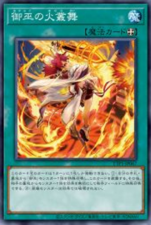 TTP1-JP067 (N/SER)御巫の火叢舞(御巫的火叢舞)