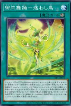 TTP1-JP071 (SR/SER)御巫舞踊－迷わし鳥(御巫舞踊 迷失之鳥)