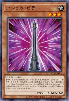 TTP1-JP077 アショカ・ピラー(阿育王柱)