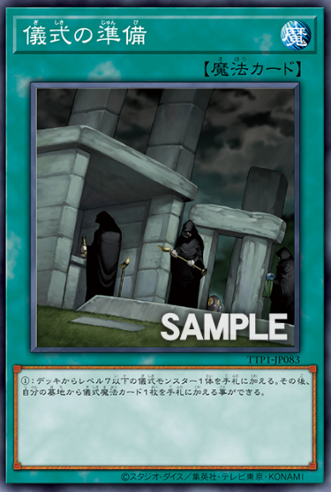 TTP1-JP083 (N/SER)儀式の準備(儀式的準備)