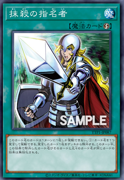 TTP1-JP087 (R/UTR)抹殺の指名者(抹殺的指名者)