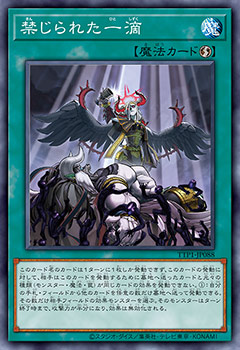 TTP1-JP088 (R)禁じられた一滴(禁忌的一滴)