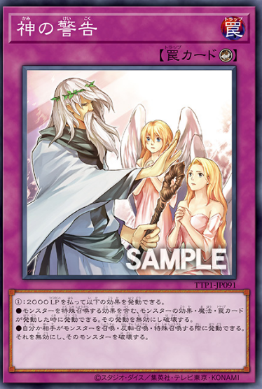 TTP1-JP091 (N/SER)神の警告(神的警告)