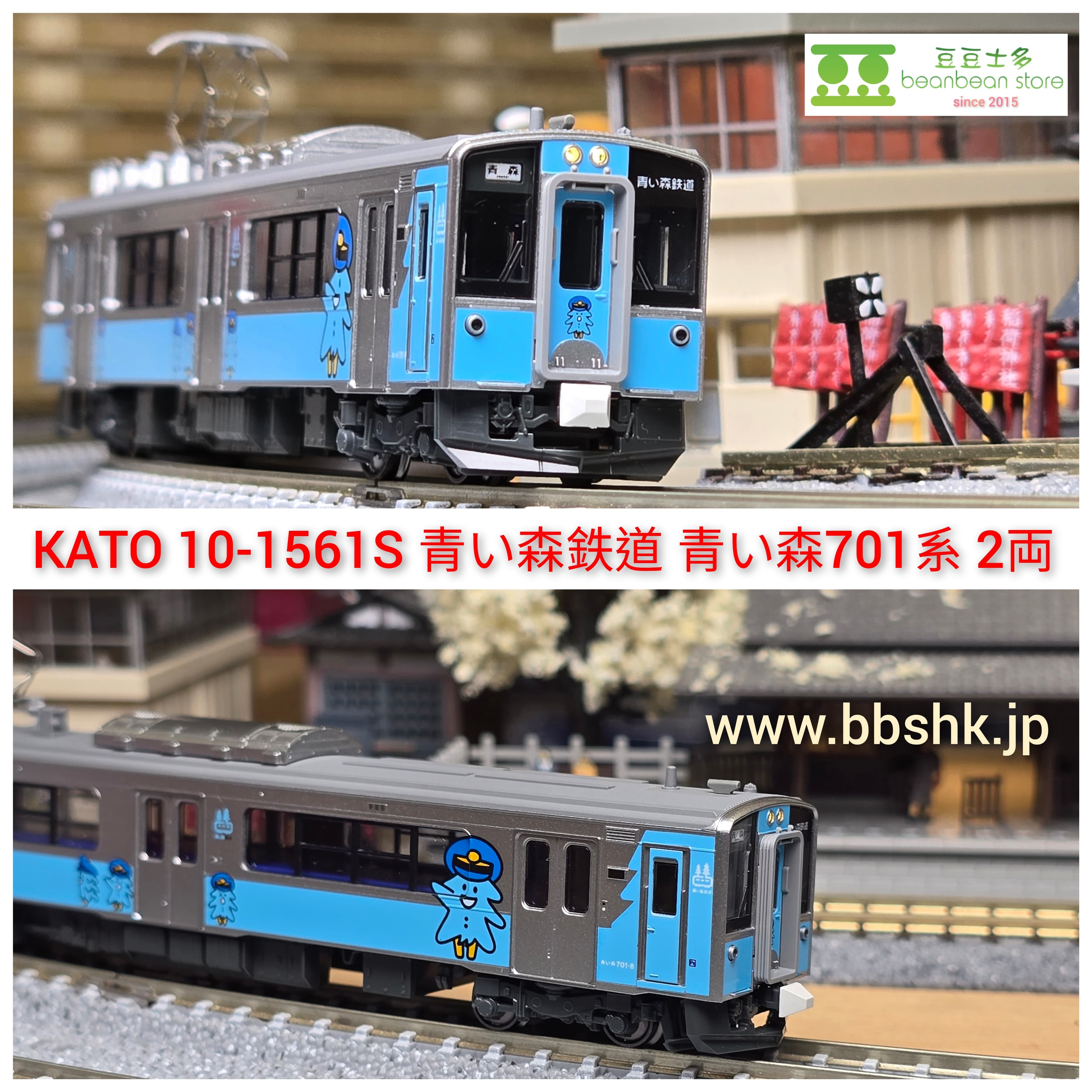 【新品】KATO 10-1561 青い森鉄道701系 カトー Nゲージ KATO 10-1561 青い森鉄道 青い森701系 2両セット