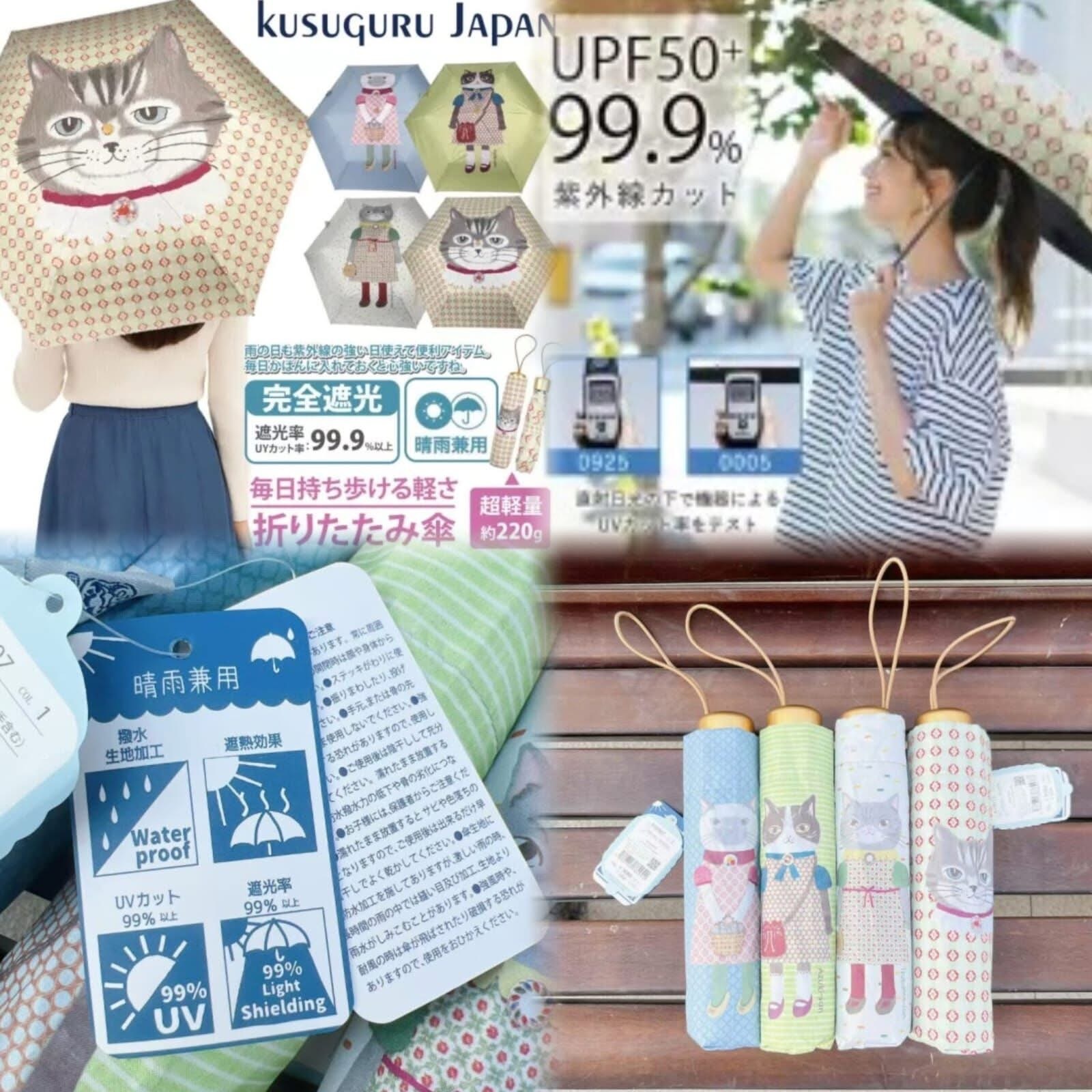 S19269 Kusuguru Japan 日本眼鏡貓 晴雨兩用抗UV折疊傘-鈴蘭堂 Parlor系列
