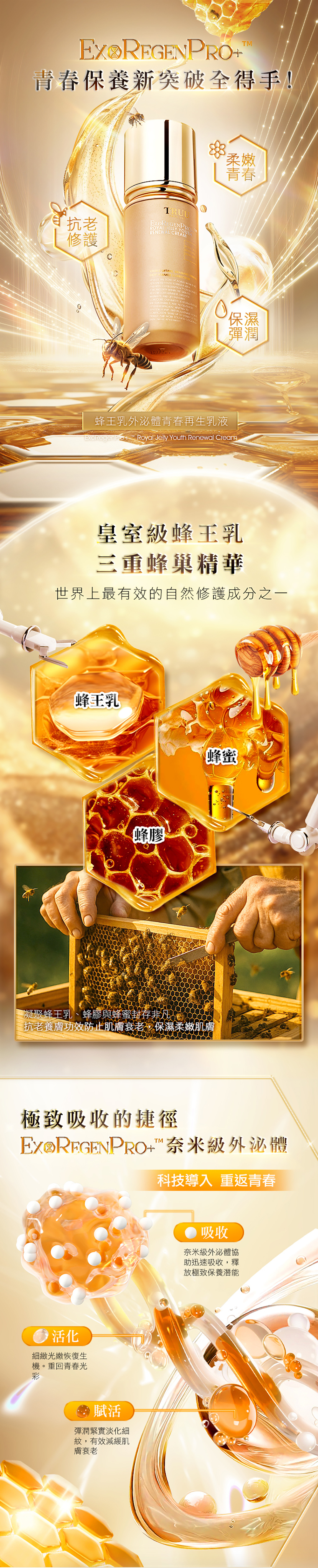 TRUU蜂王乳外泌體青春再生乳液50ml