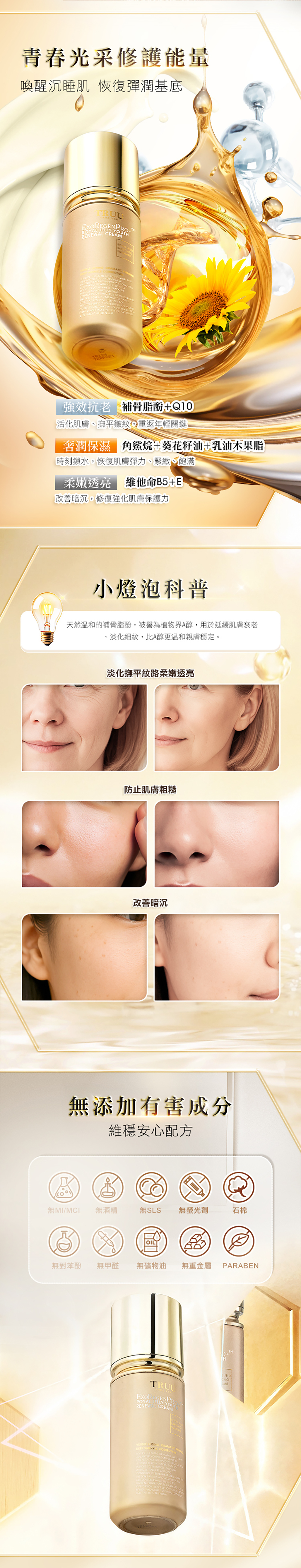 TRUU蜂王乳外泌體青春再生乳液50ml