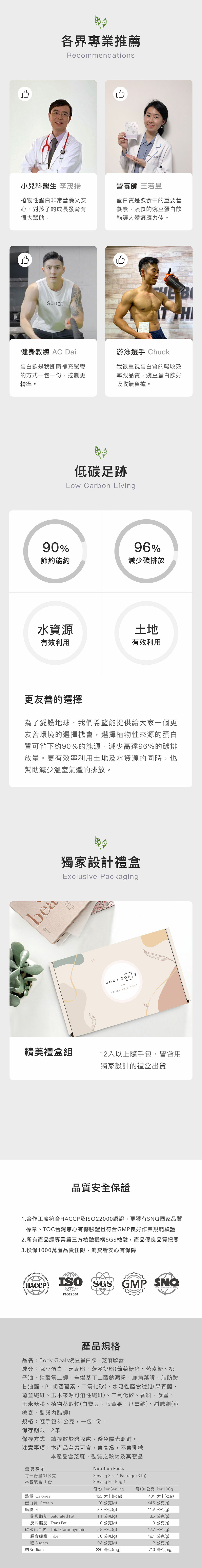 Body Goals 全素多效豌豆蛋白飲 芝麻歐蕾 31g