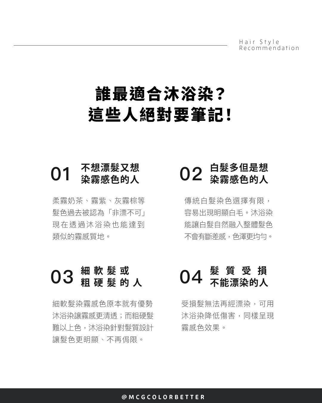 適合染沐浴染的四種情況