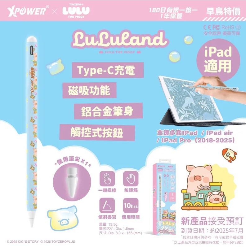 XPower x 罐頭豬LuLu🐷ST6磁吸主動式觸控筆 (Apple iPad專用)