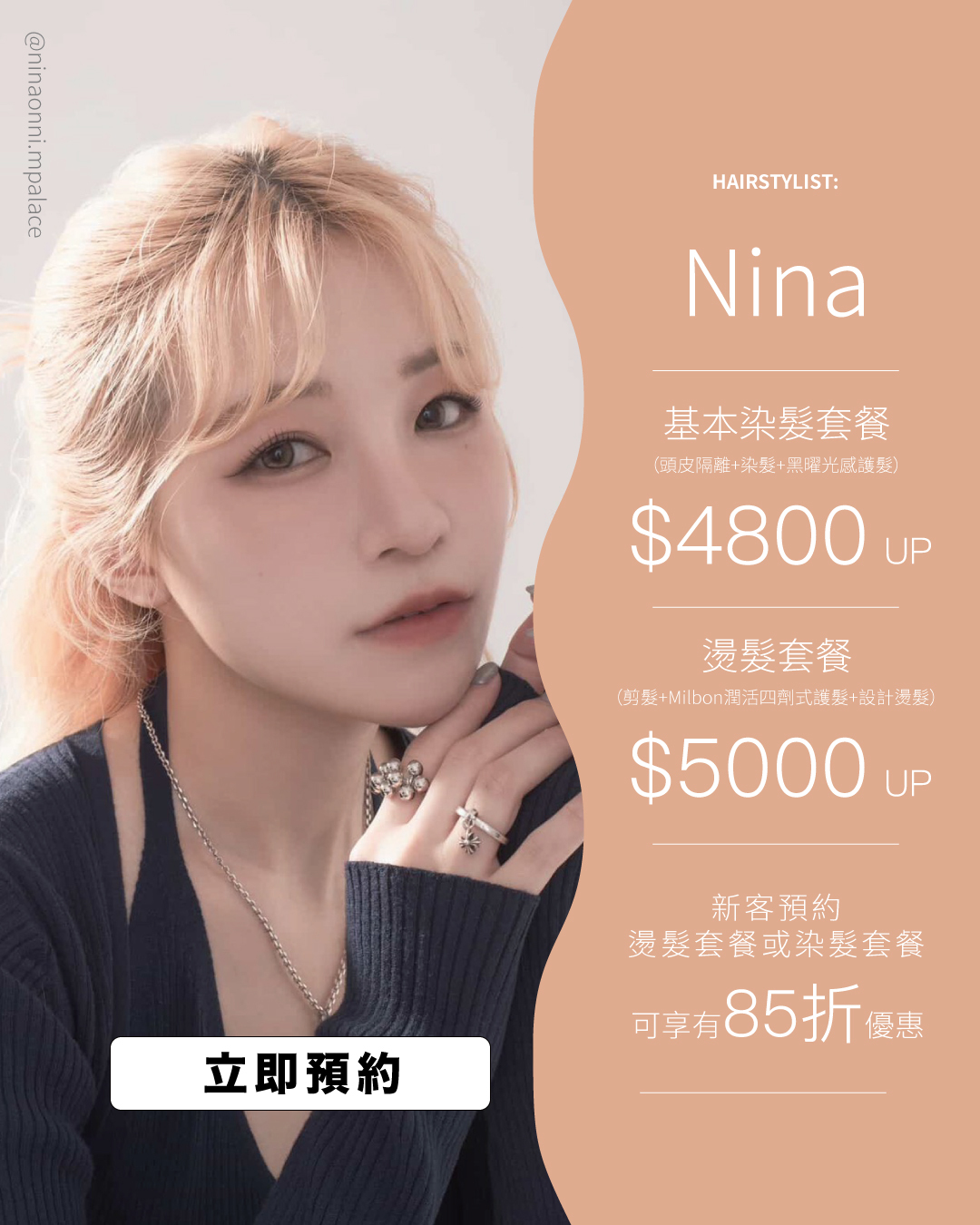 台中美髮設計師Nina剪髮燙髮染髮價錢