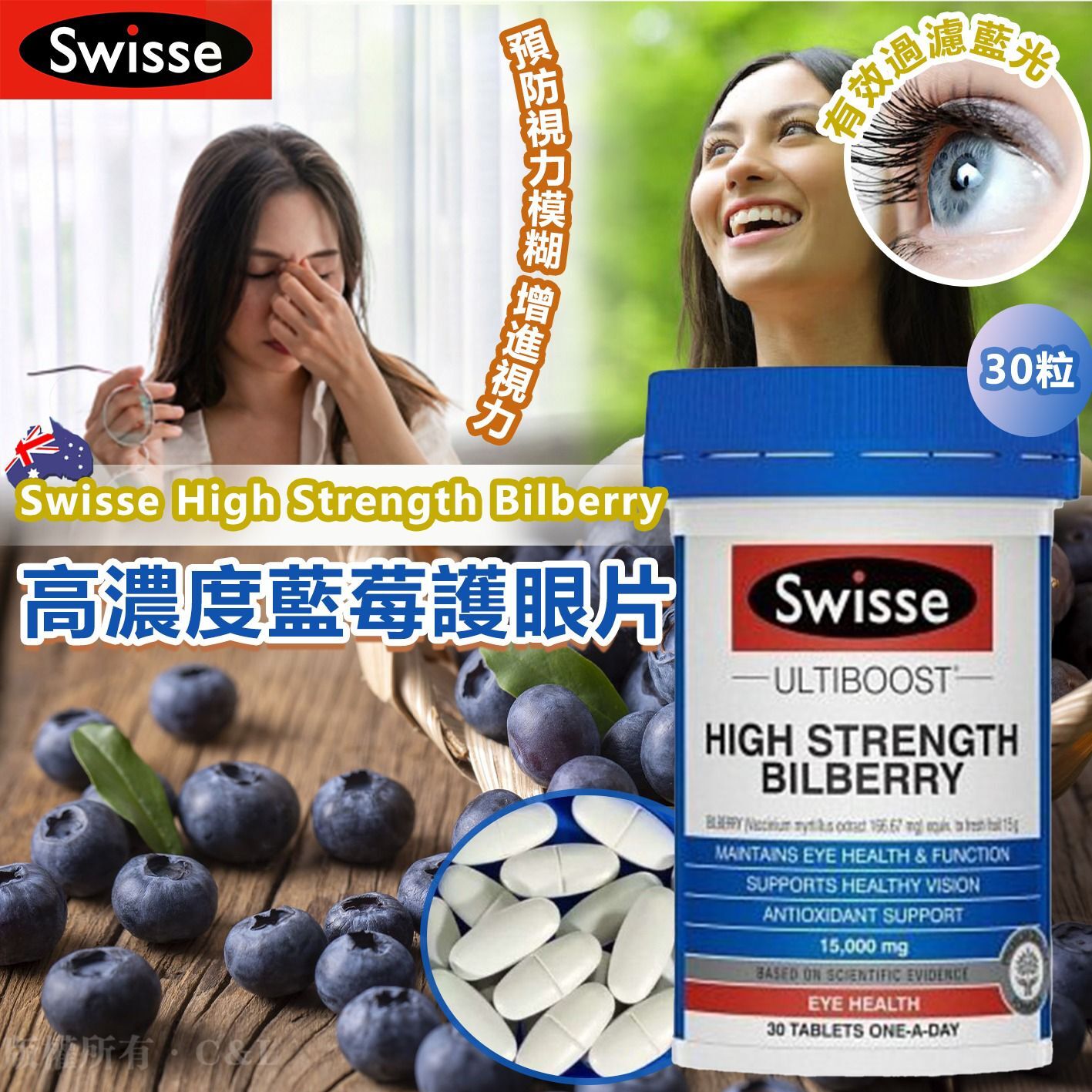 澳洲 Swisse High Strength Bilberry 高濃度藍莓護眼片30粒
