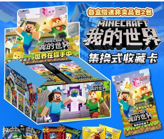 我的世界闪卡集换式收藏卡 厚卡内有隐藏卡（款式随机）