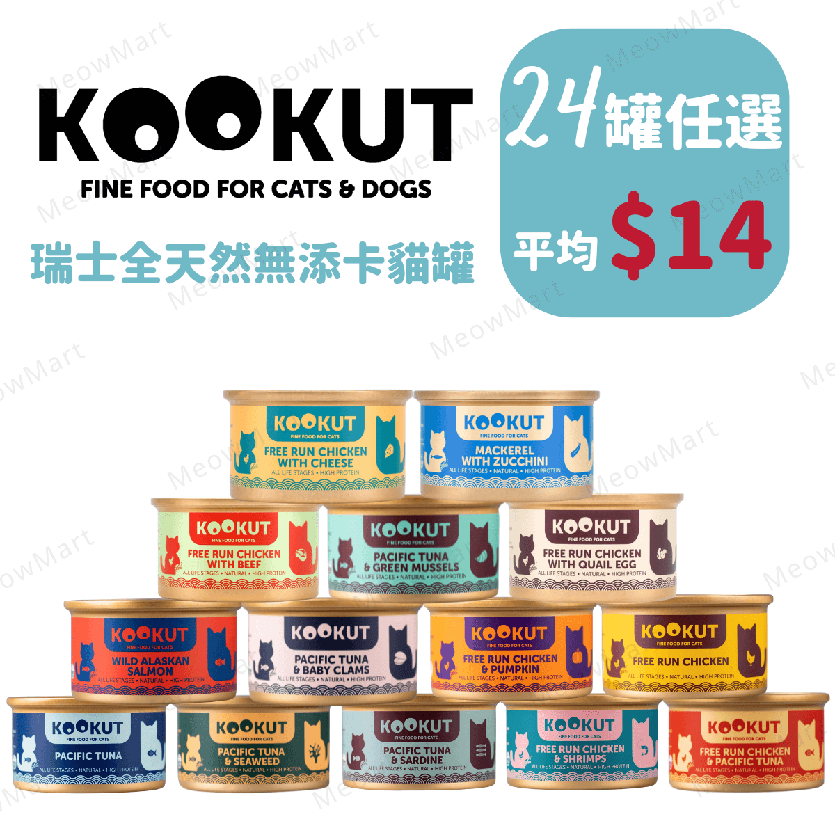 【任選24罐】KOOKUT瑞士全天然無添卡貓罐頭 70g (平均$14)