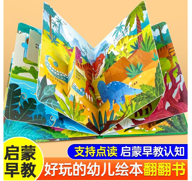 小手翻开大世界翻翻书（8本）
