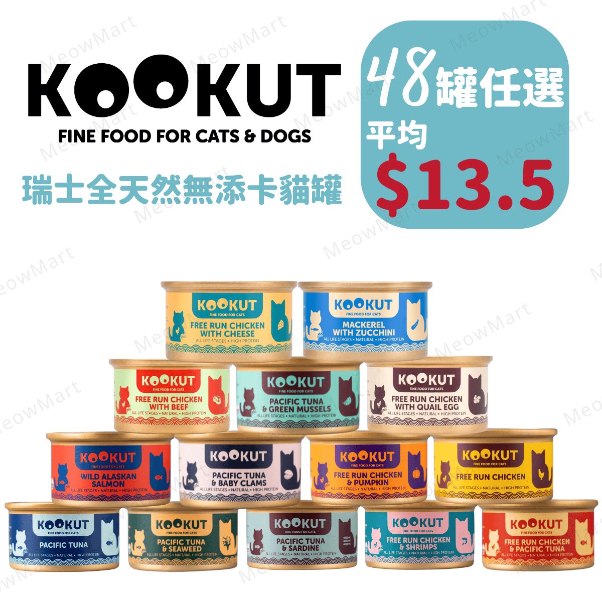 【任選48罐】KOOKUT瑞士全天然無添卡貓罐頭 70g (平均$13.5)