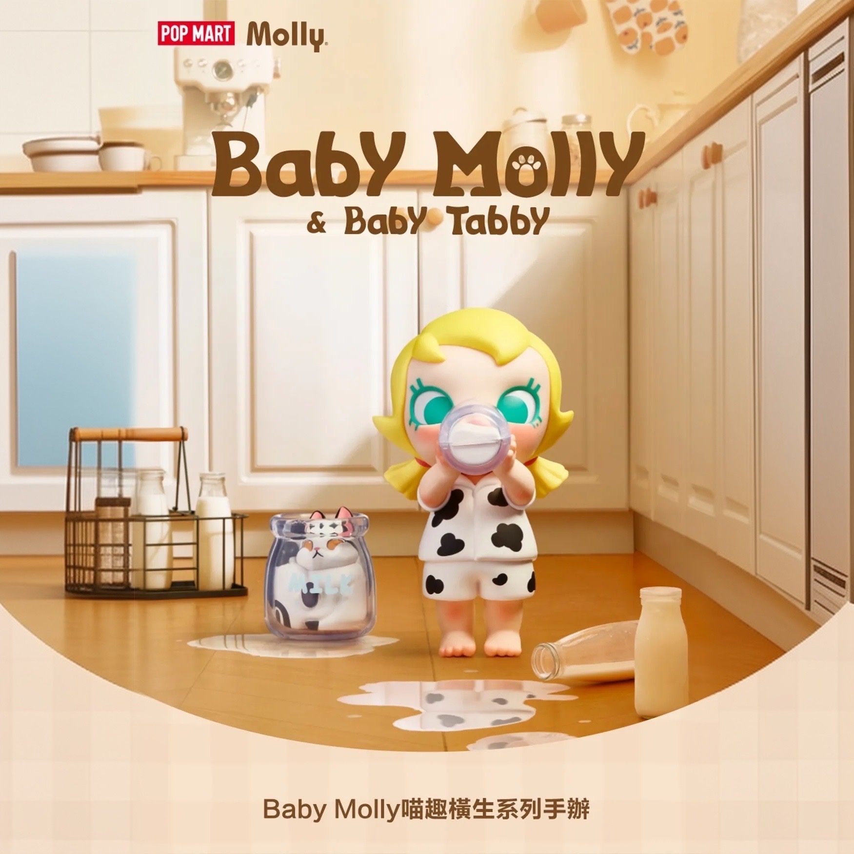 POP MART 泡泡瑪特 POPMART Baby Molly 喵趣橫生系列手辦 貓咪 盲盒 玩具公仔