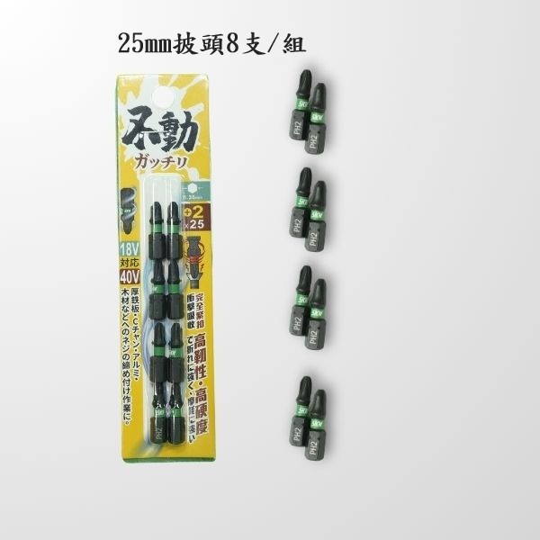 不動螺絲起子批頭 電動十字起子頭25/ 65/85mm