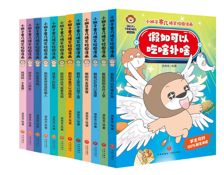 小狮子爆笑校园漫画 12本