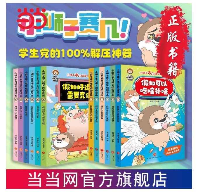 小狮子爆笑校园漫画 12本