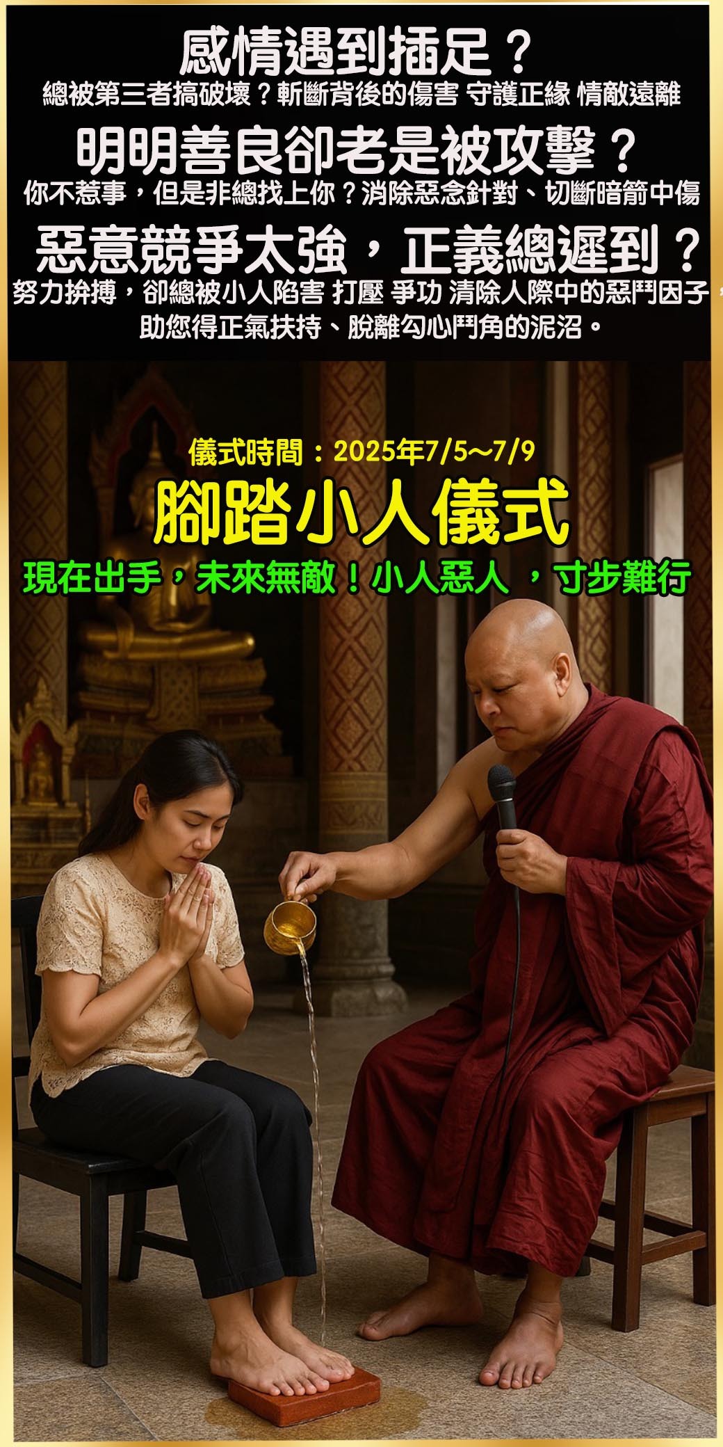 好運佛堂2025年7月轉運法會