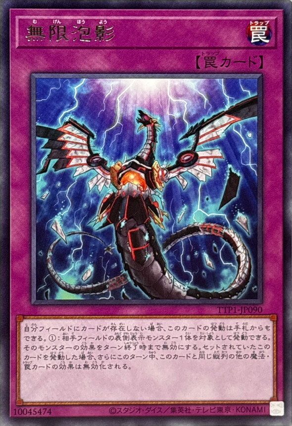 TTP1-JP090 無限泡影