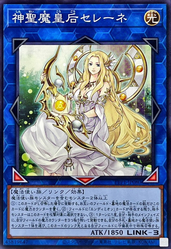 TTP1-JP080 神聖魔皇后セレーネ