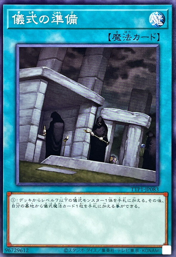 TTP1-JP083 儀式の準備