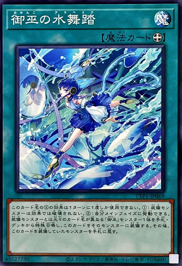 TTP1-JP069 御巫の水舞踏