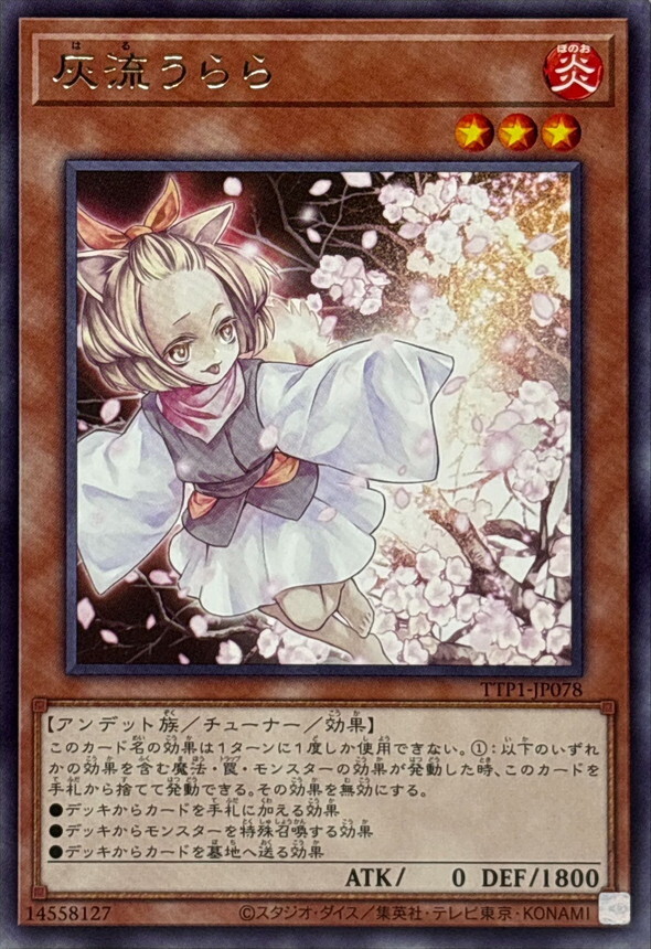 TTP1-JP078 灰流うらら