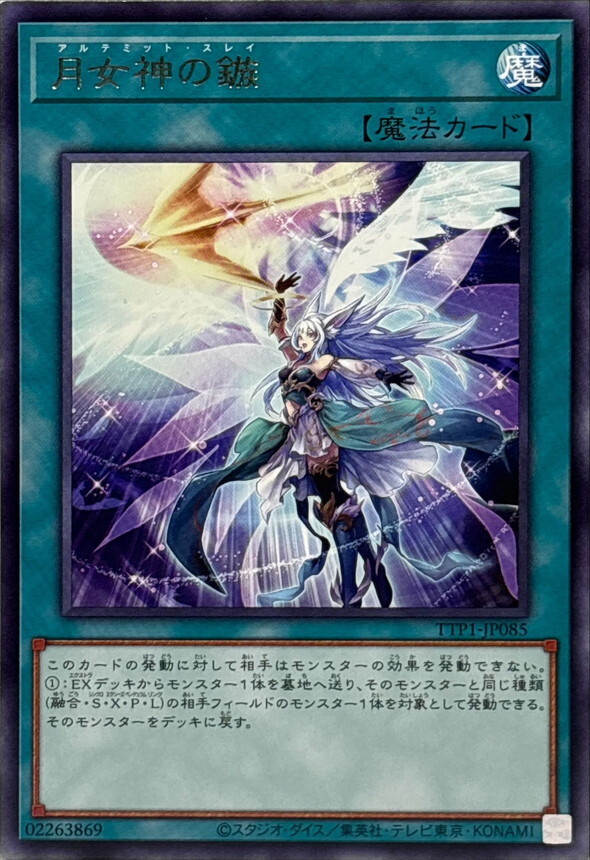 TTP1-JP085 月女神の鏃