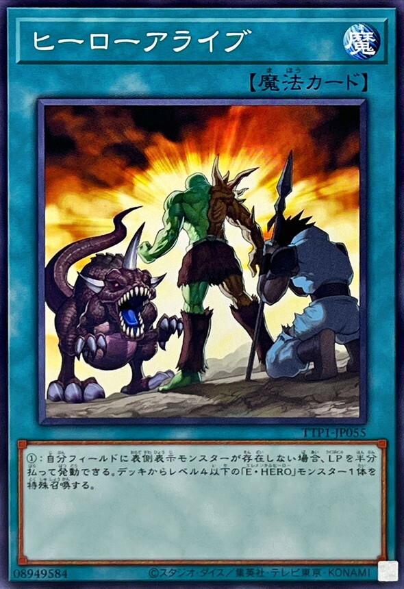 TTP1-JP055 ヒーローアライブ