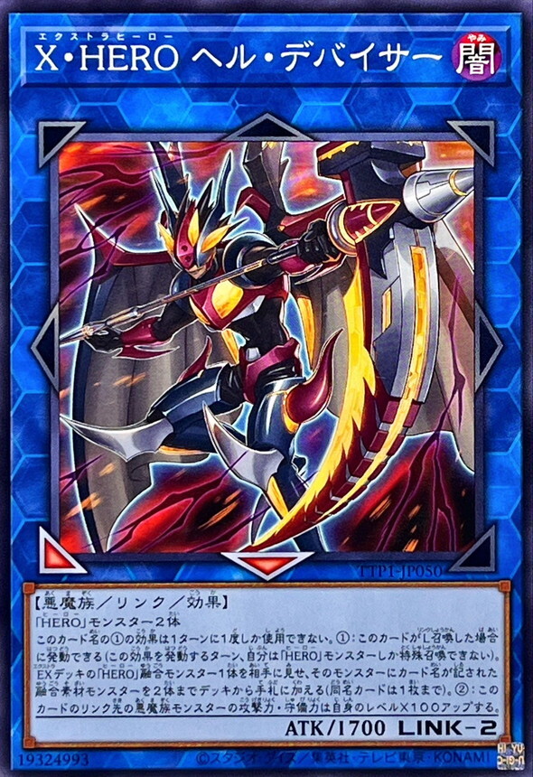 TTP1-JP050 XHEROヘルデバイサー