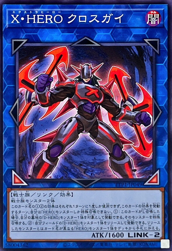 TTP1-JP049 XHEROクロスガイ