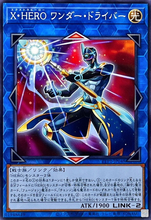 TTP1-JP048 XHEROワンダードライバー