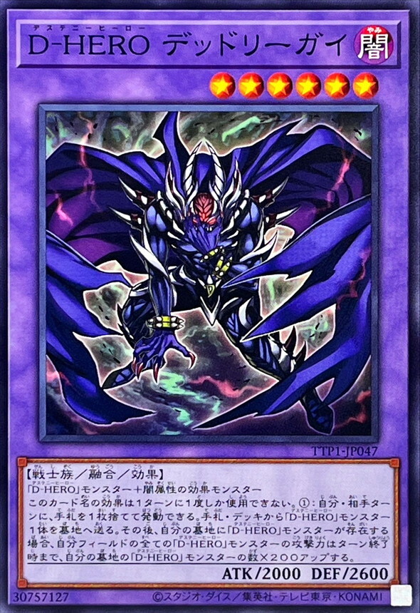 TTP1-JP047 DHEROデッドリーガイ