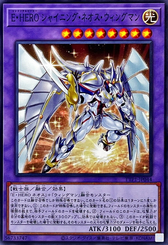 TTP1-JP044 EHEROシャイニングネオスウィングマン