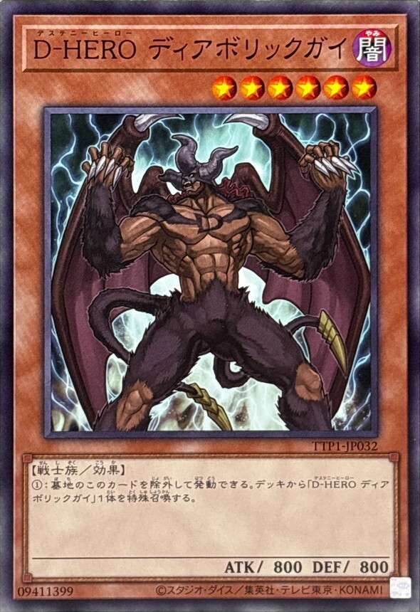 TTP1-JP032 DHEROディアボリックガイ