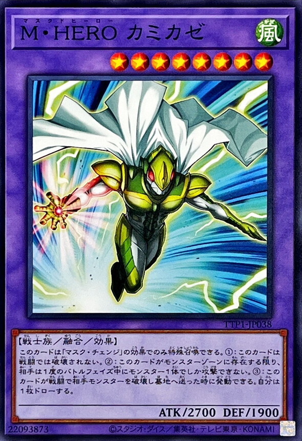 TTP1-JP038 MHEROカミカゼ