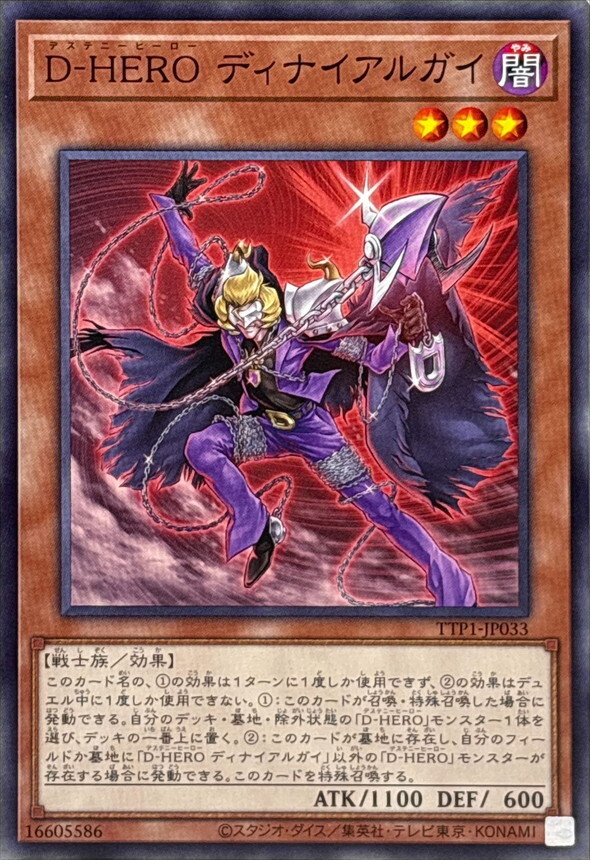 TTP1-JP033 DHEROディナイアルガイ