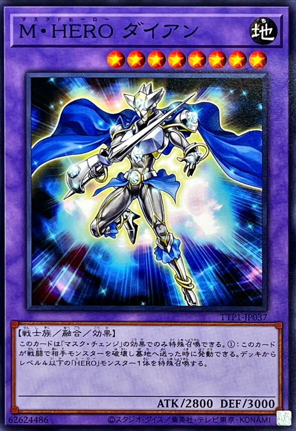 TTP1-JP037 MHEROダイアン