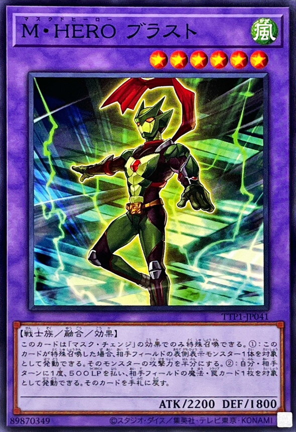 TTP1-JP041 MHEROブラスト