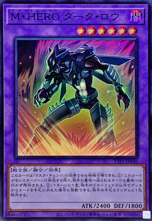 TTP1-JP040 MHEROダークロウ