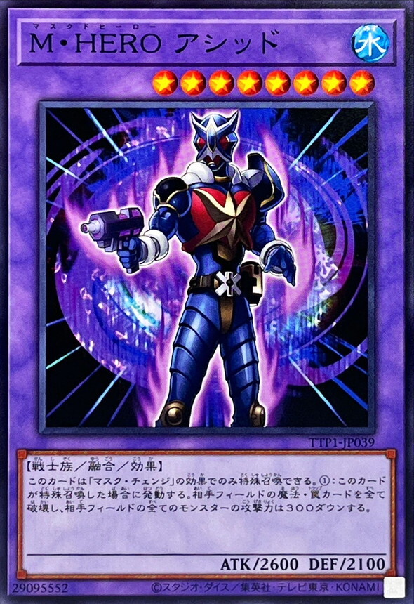 TTP1-JP039 MHEROアシッド