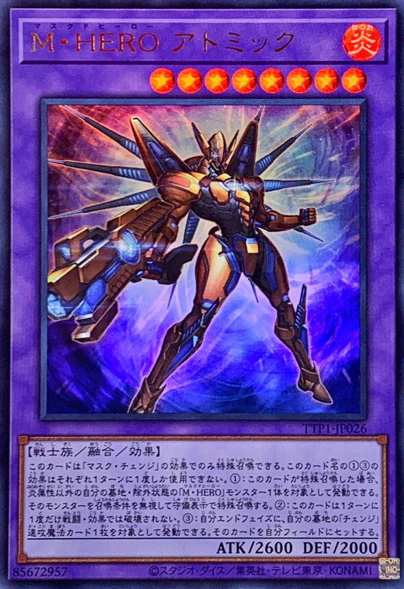 TTP1-JP026 MHEROアトミック