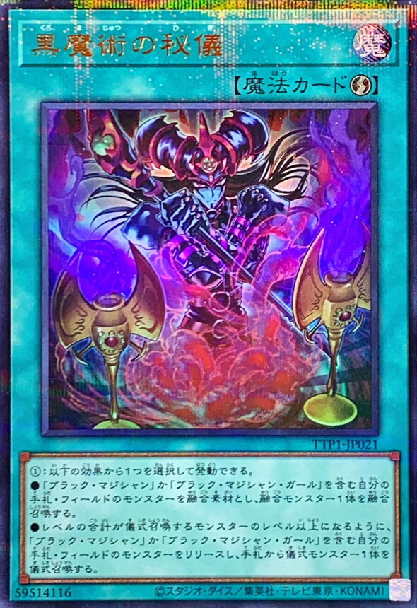 TTP1-JP021 [新]黒魔術の秘儀