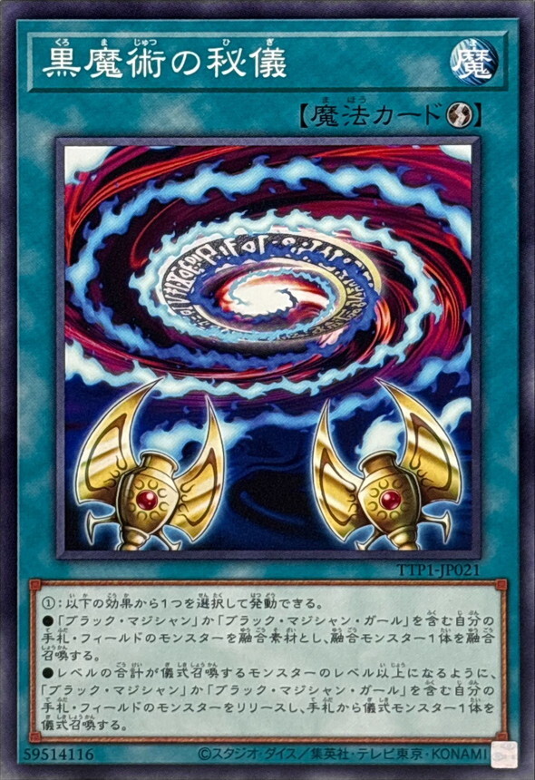 TTP1-JP021 黒魔術の秘儀