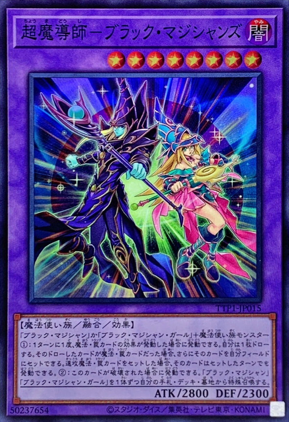 TTP1-JP015 超魔導師ブラックマジシャンズ