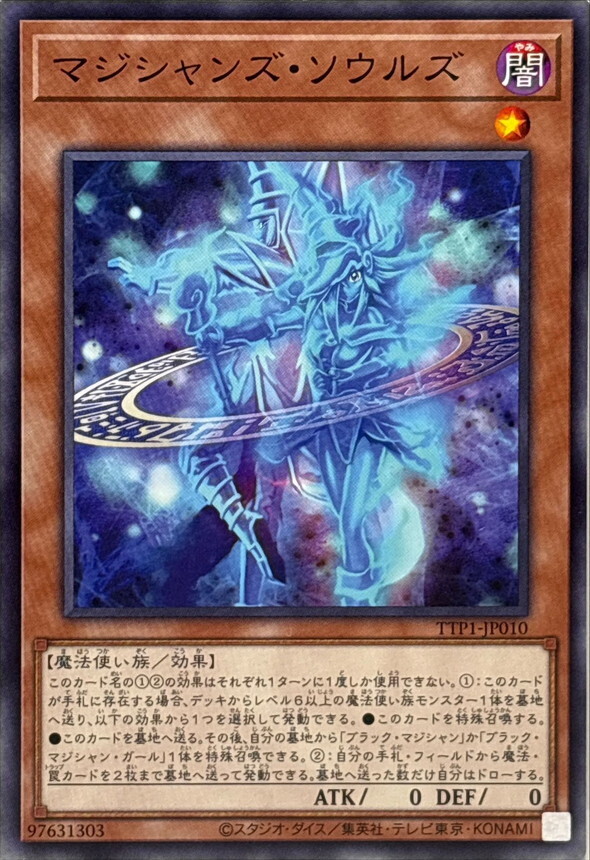 TTP1-JP010 マジシャンズソウルズ